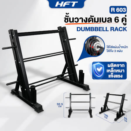 เซ็ตดัมเบล 6 คู่ HOMEFITTOOLS 2.5-15 KG แบบเหลี่ยม พร้อมแร็ค R603_1